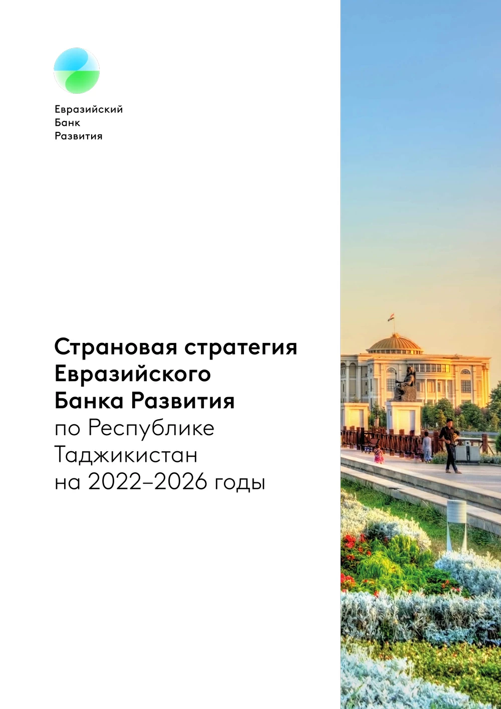 Обложка страновой стратегии