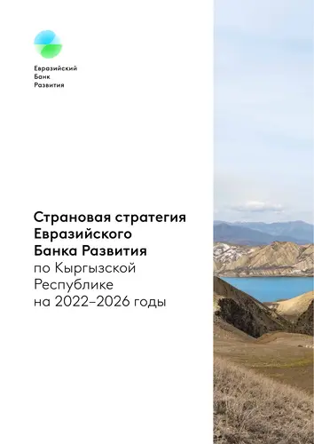 Обложка страновой стратегии