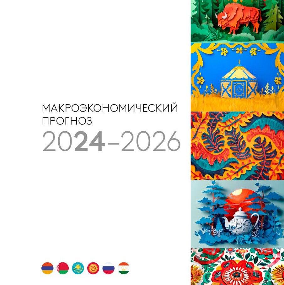 Macroeconomic Outlook for 2024–2026: the EDB’s webinar on 20 June 2024