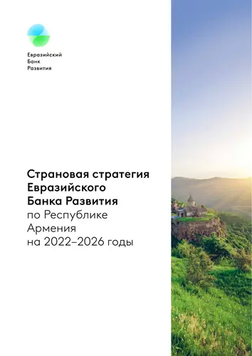 Обложка страновой стратегии