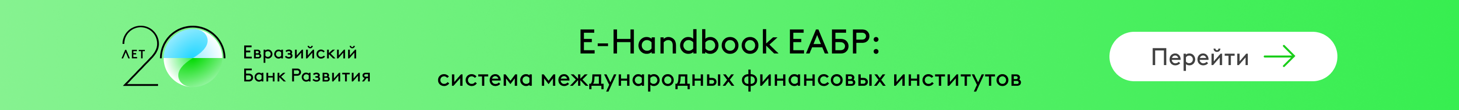ЕАБР handbook