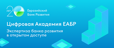 ЕАБР Академия