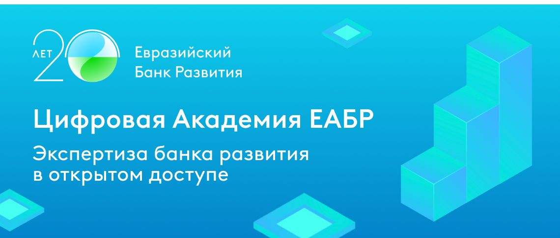 ЕАБР Академия
