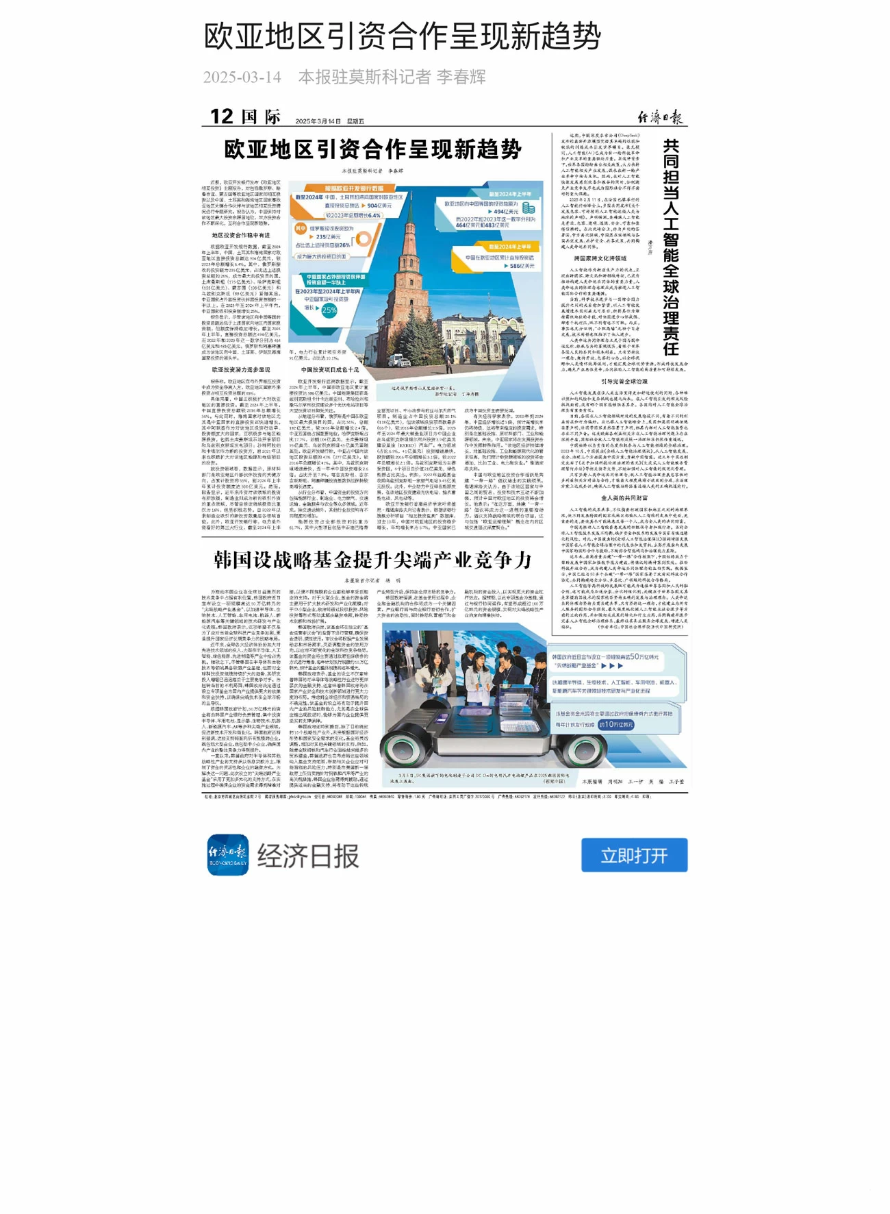 欧亚地区引资合作呈现新趋势