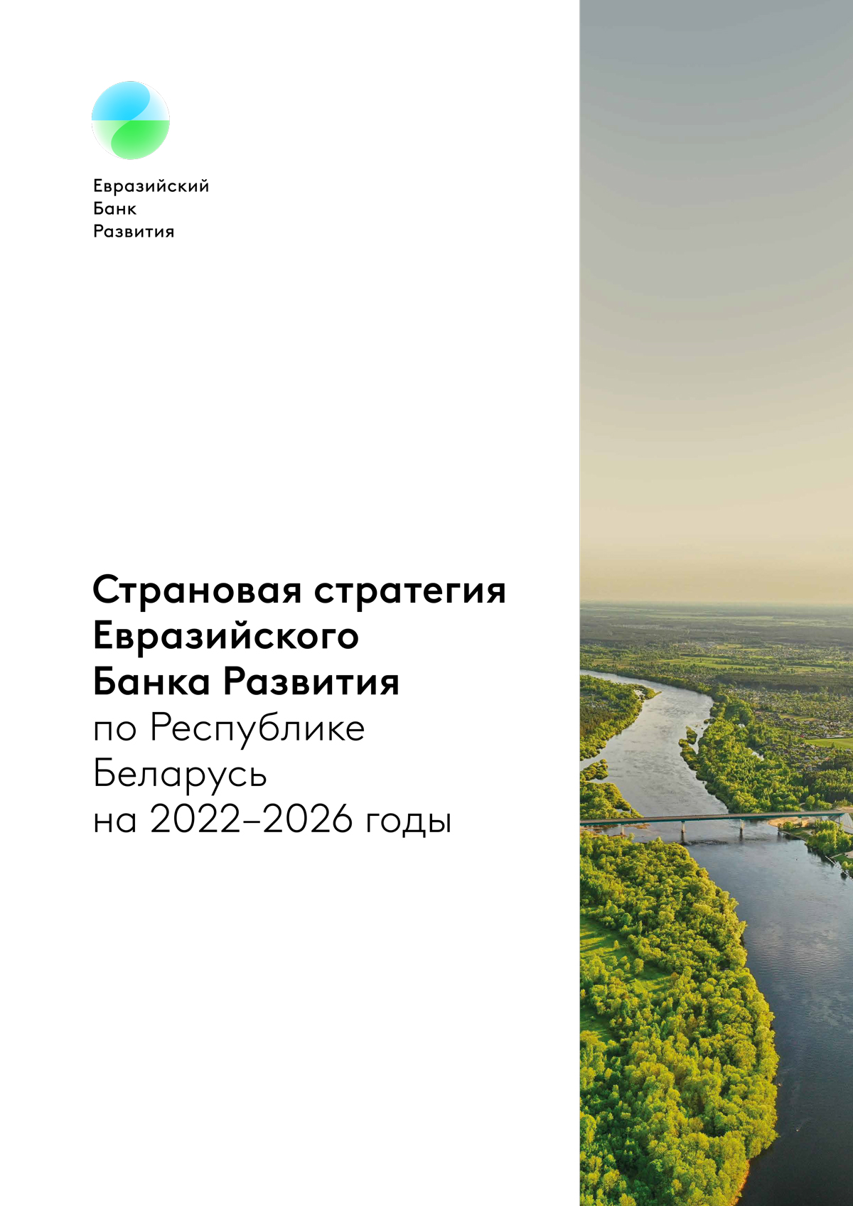 Обложка страновой стратегии
