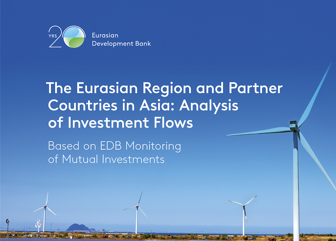 The Eurasian Region and Partner Countries in Asia: Analysis of Investment Flows Based on EDB Monitoring of Mutual Investments