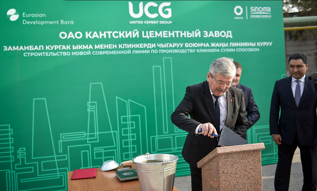Modernisation of the Kant Cement Plant commences in the Kyrgyz Republic: the EDB extends funding of up to CNY 351.2 million for the project