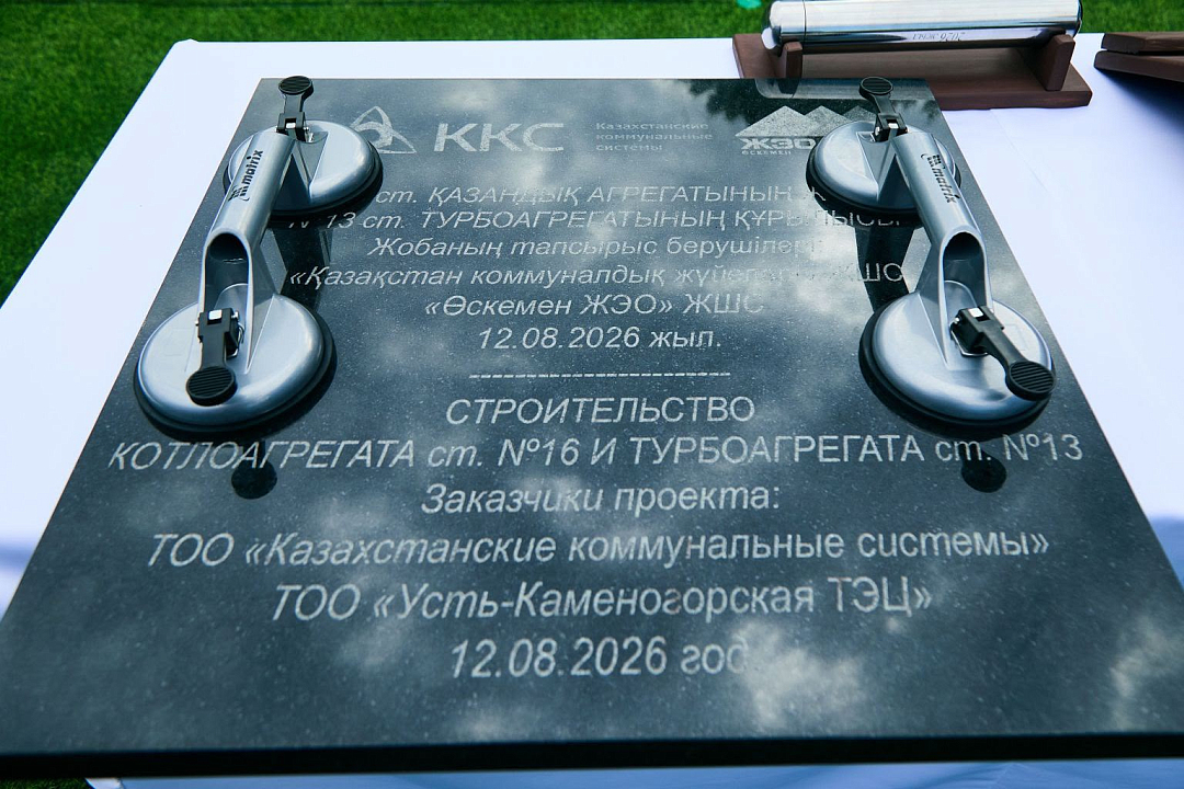 ЕАБР финансирует строительство нового энергоблока Усть-Каменогорской ТЭЦ 