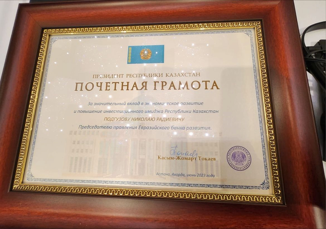 Nikolai Podguzov received a certificate of honour from the President of Kazakhstan for an outstanding contribution to the nation’s economic development