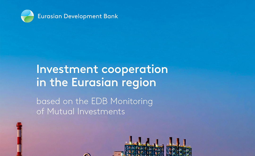 Mutual investment in the Eurasian region reached a record US $48.4 billion: a new report by the EDB
