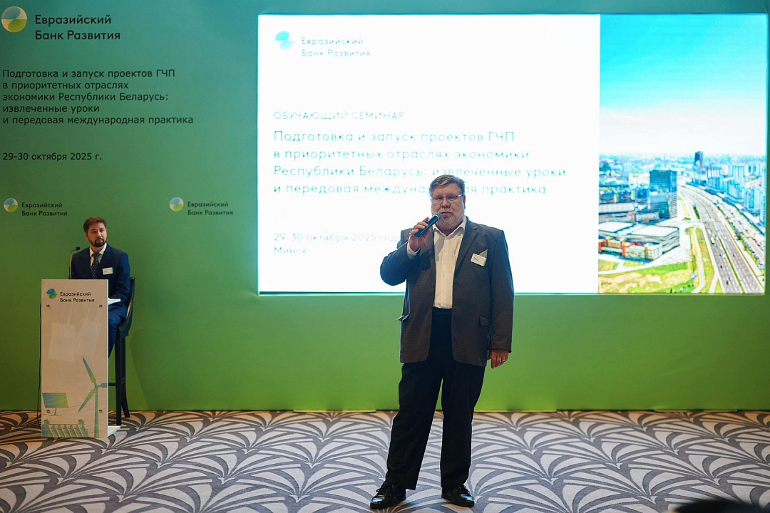 The EDB held seminar on launching public-private partnership (PPP) projects in Belarus