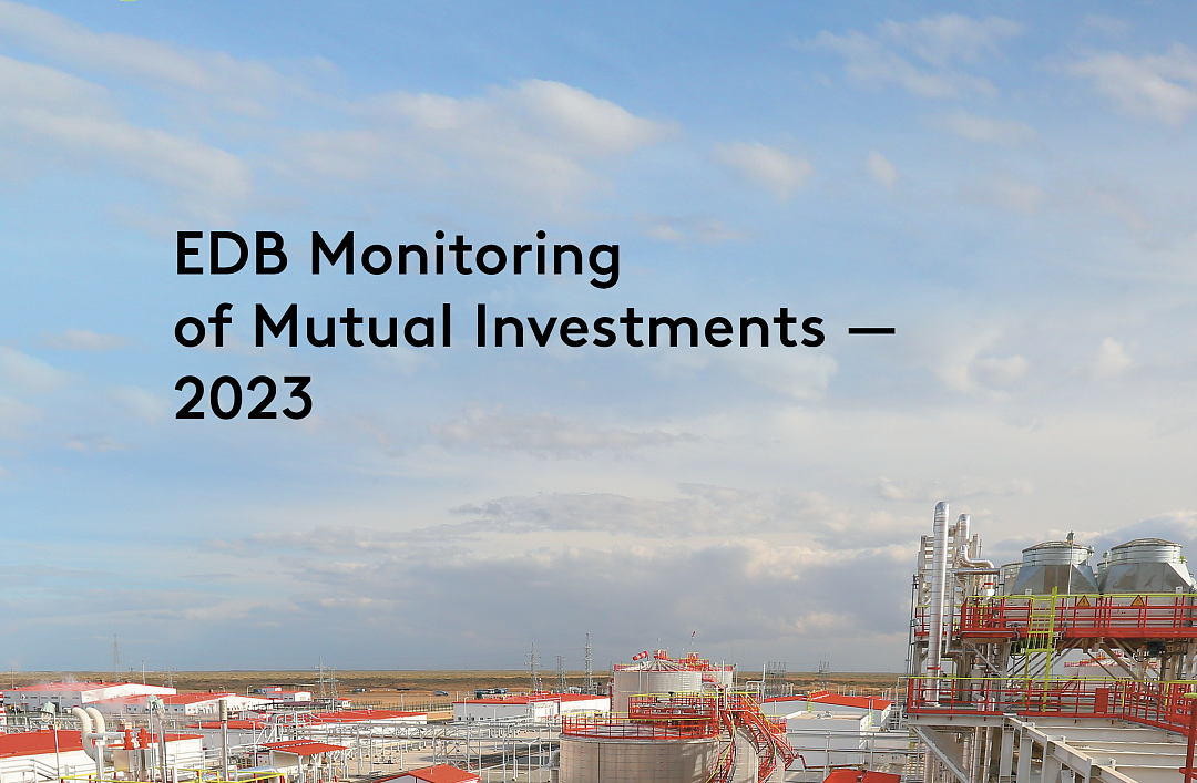 EDB Monitoring: mutual direct investments among Central Asian countries are growing at 9.2% per year on average over the past seven years