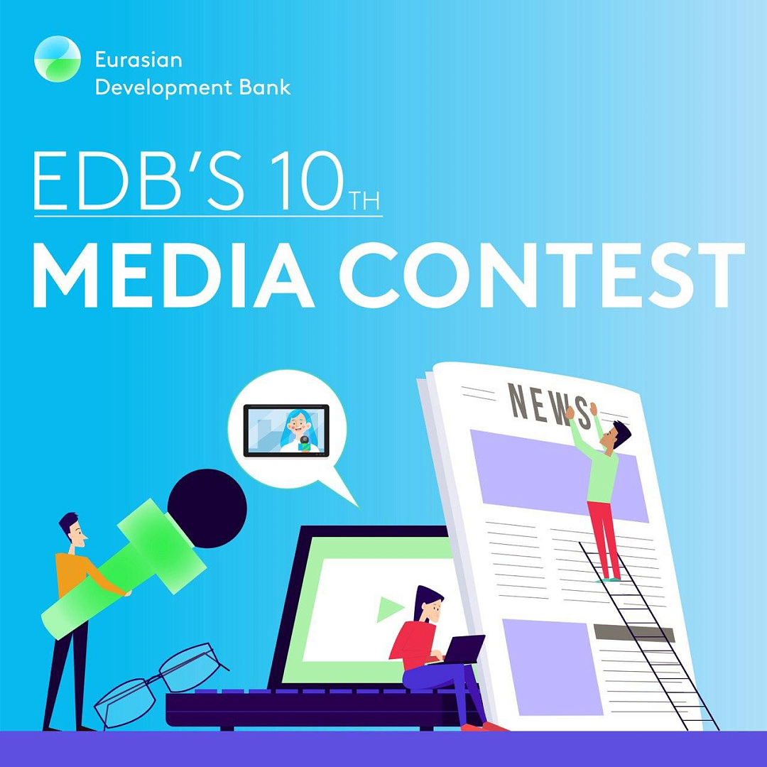 The Eurasian Development Bank announces its 10th Creative Media Competition