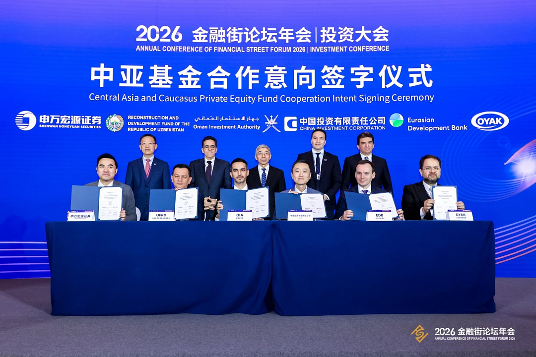 Central Asia and Caucasus Private Equity Fund Cooperation Intent Signing Ceremony