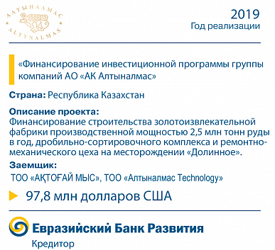 Алтыналмас
